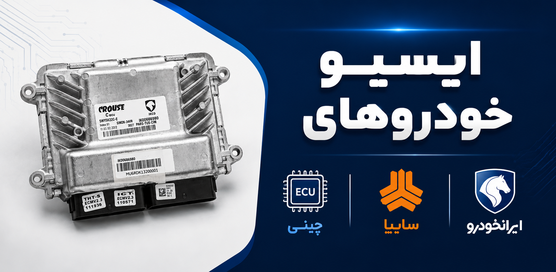 فروشگاه تخصصی اسکن خودرو
