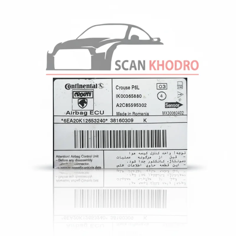 دامپ خام یونیت ایربگ 206 با کد فنی : ik00365880 ، A2C85595302