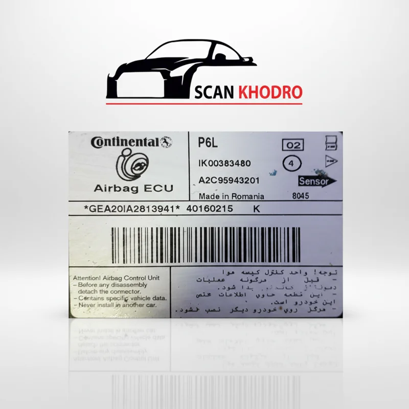 دامپ خام یونیت ایربگ 206 با کد فنی : ik00383480 ، A2C95943201