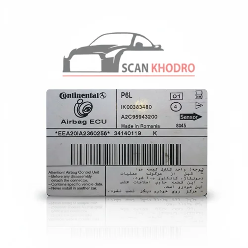 دامپ خام یونیت ایربگ 206 با کد فنی : ik00383480 ، A2C95943200