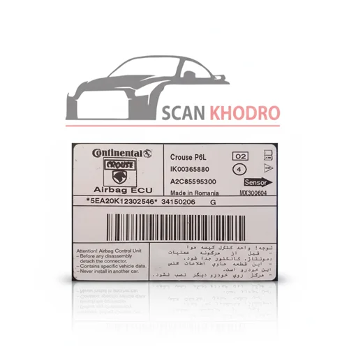 دامپ خام یونیت ایربگ 206 با کد فنی : ik00365880 ، A2C85595300 02-04