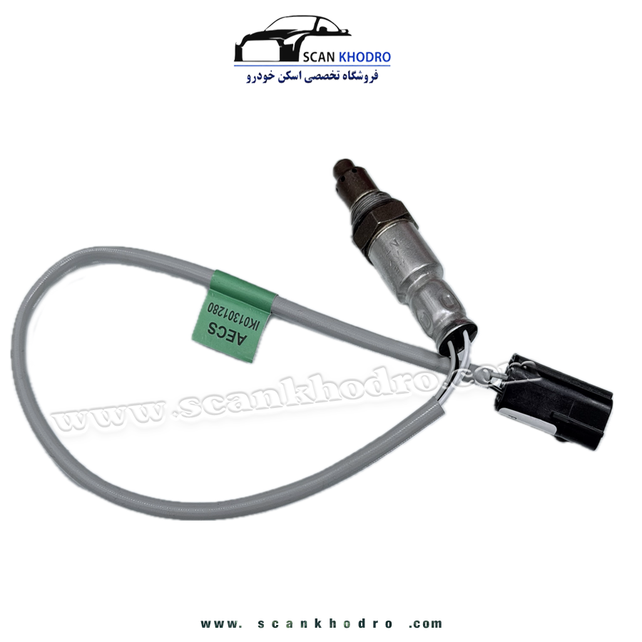 سنسور اکسیژن - AECS - بالایی - کد فنی : IK01301280
