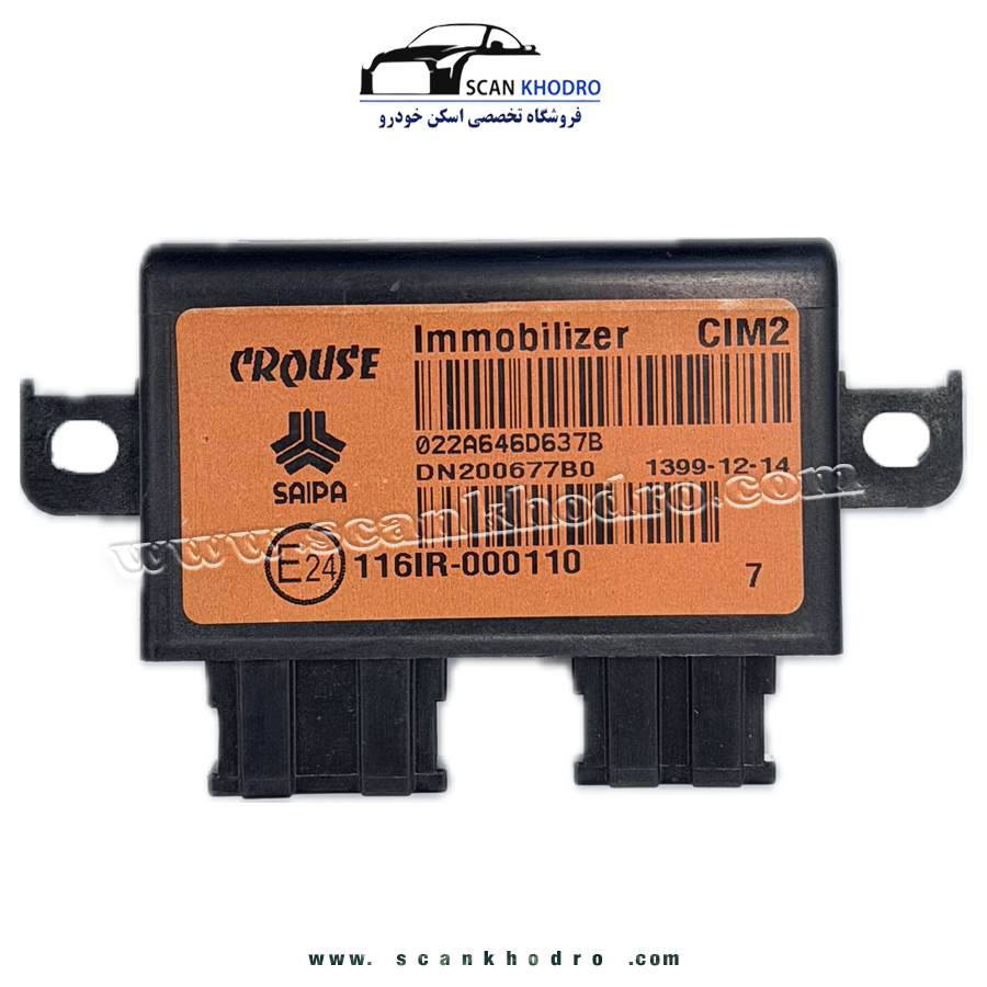 یونیت ایموبلایزر CIM2 سایپا نسل 7 نارنجی ، کروز