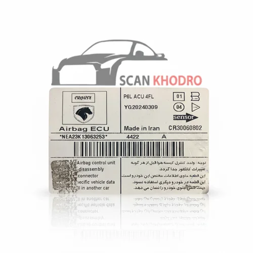 دامپ خام یونیت ایربگ 206 با کد فنی : YG20240309 - CR30060802