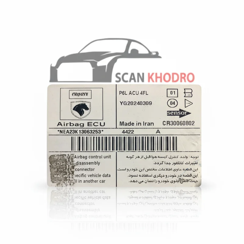 دامپ خام یونیت ایربگ 206 با کد فنی : YG20240309 - CR30060802